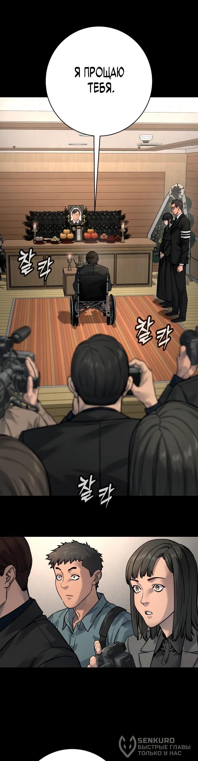 Манга Перерождение убийцы в копа - Глава 105 Страница 21