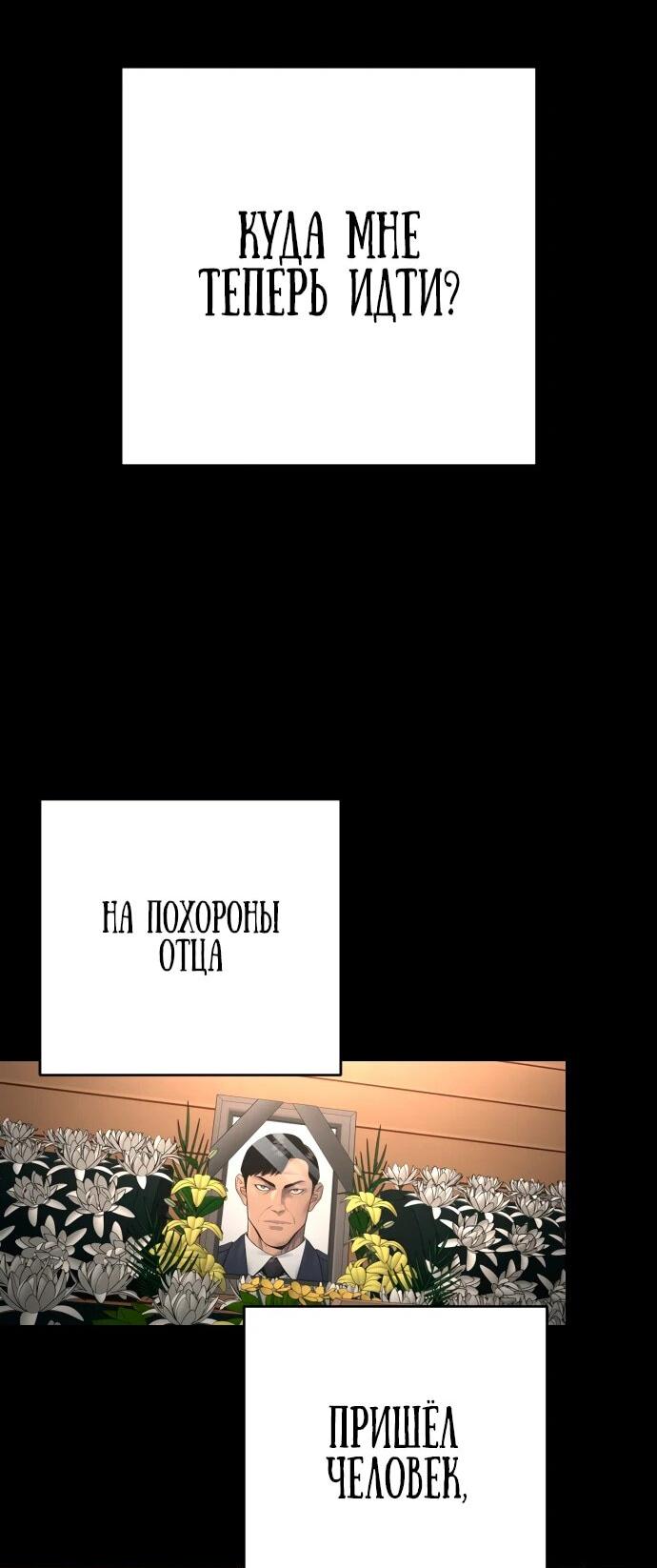 Манга Перерождение убийцы в копа - Глава 105 Страница 18