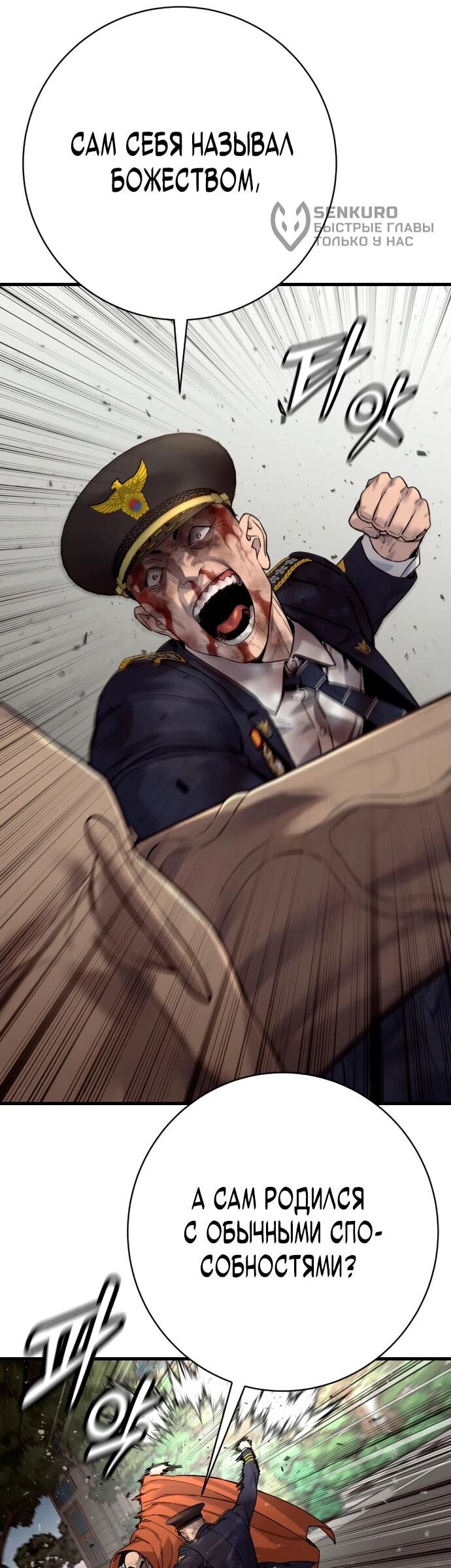 Манга Перерождение убийцы в копа - Глава 105 Страница 6