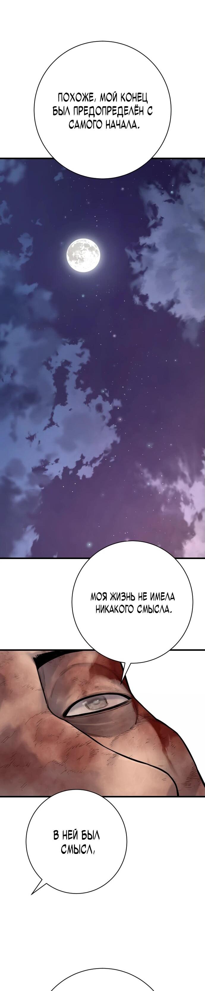 Манга Перерождение убийцы в копа - Глава 105 Страница 52