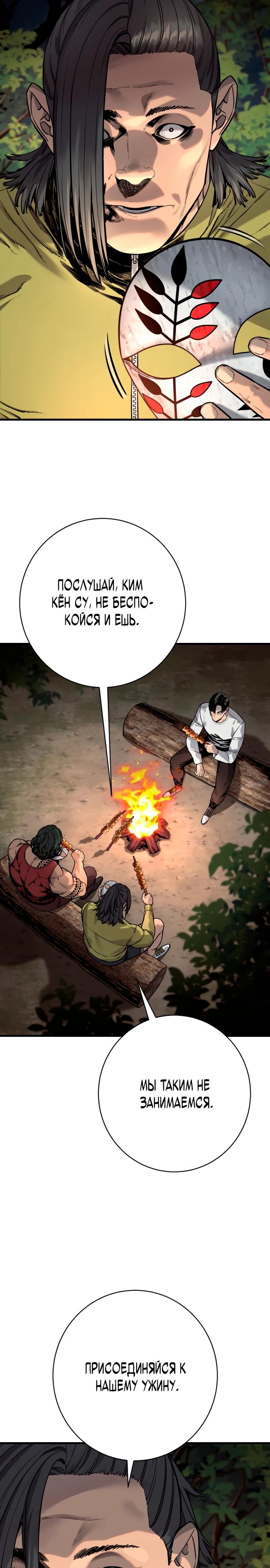 Манга Перерождение убийцы в копа - Глава 107 Страница 3