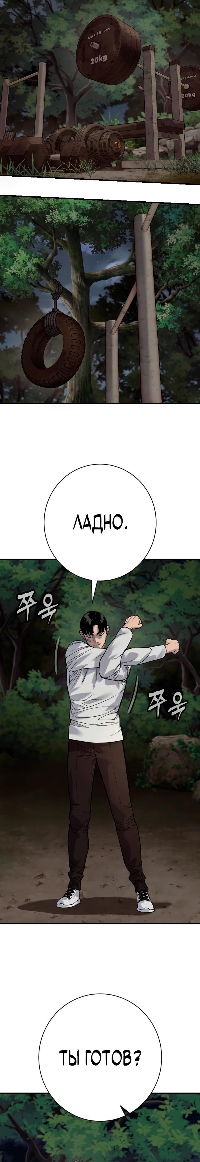 Манга Перерождение убийцы в копа - Глава 107 Страница 25