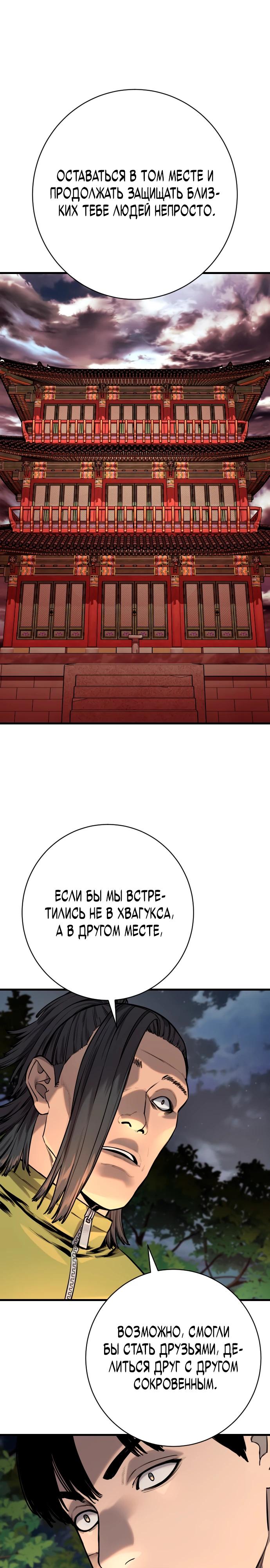 Манга Перерождение убийцы в копа - Глава 107 Страница 16