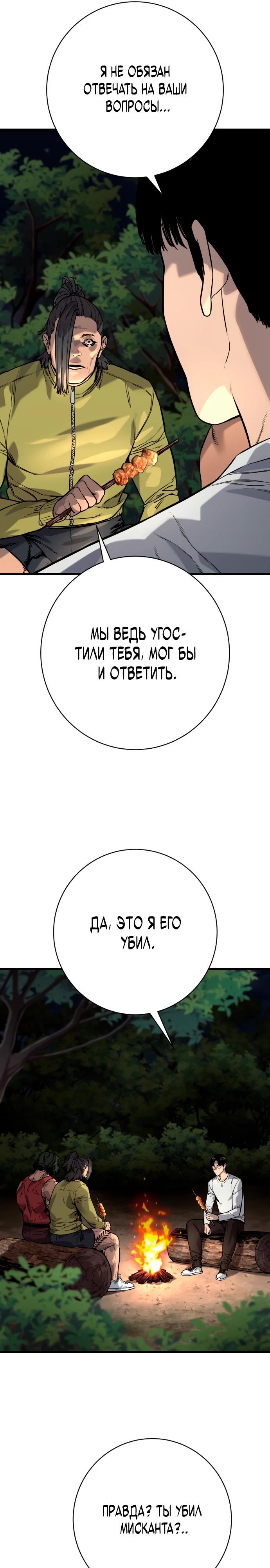 Манга Перерождение убийцы в копа - Глава 107 Страница 11