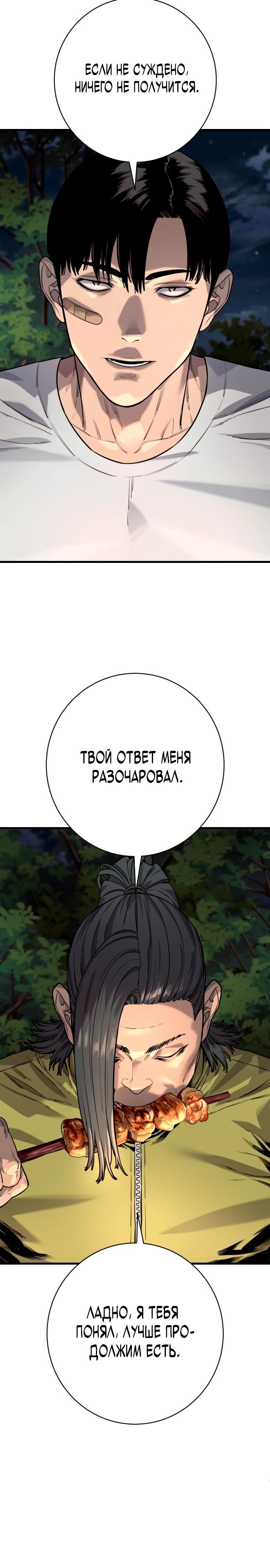 Манга Перерождение убийцы в копа - Глава 107 Страница 9