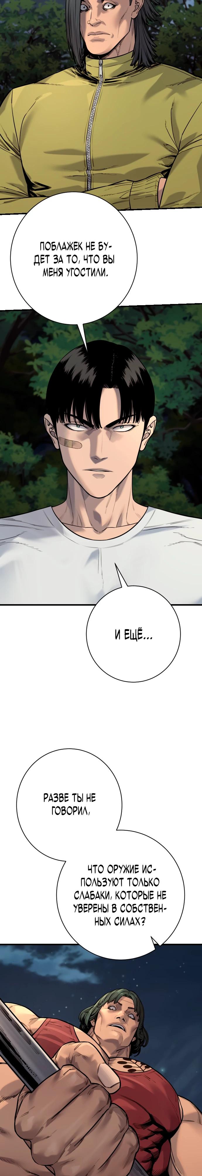 Манга Перерождение убийцы в копа - Глава 107 Страница 27