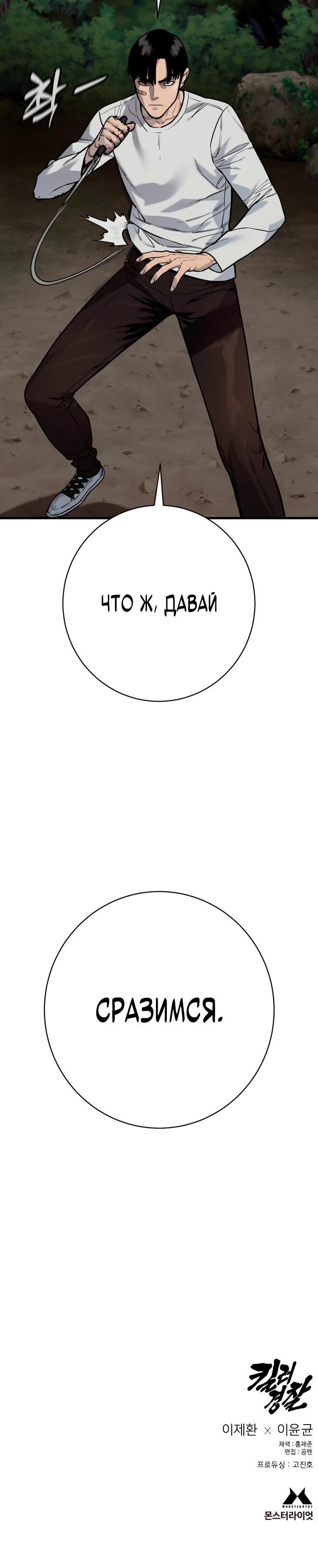 Манга Перерождение убийцы в копа - Глава 107 Страница 31