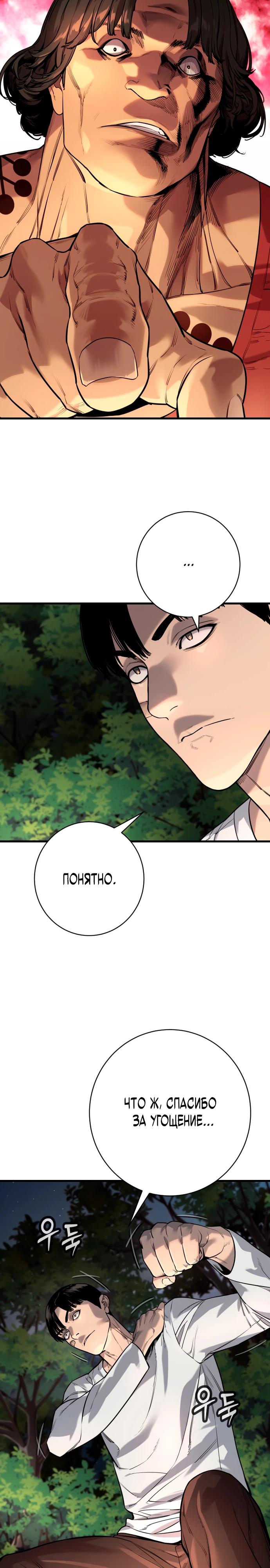 Манга Перерождение убийцы в копа - Глава 107 Страница 23