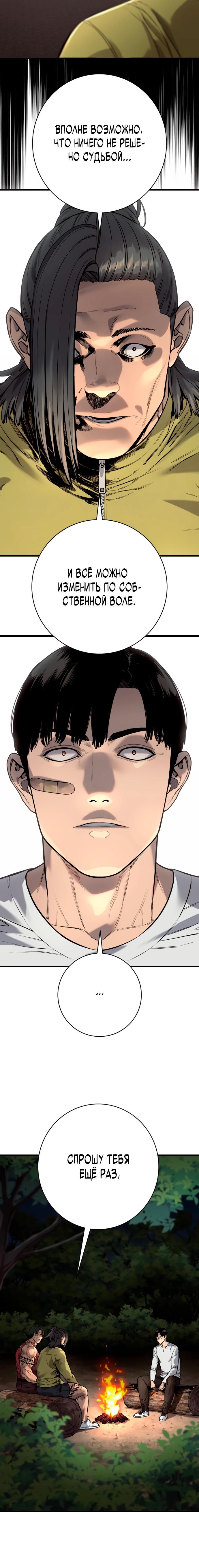 Манга Перерождение убийцы в копа - Глава 107 Страница 19