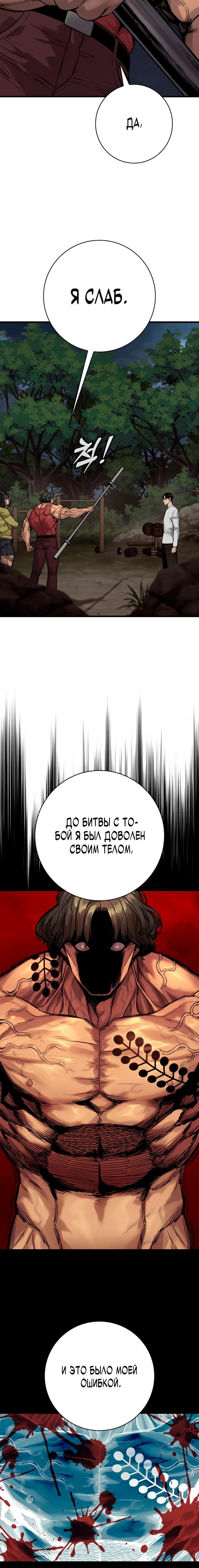 Манга Перерождение убийцы в копа - Глава 107 Страница 28