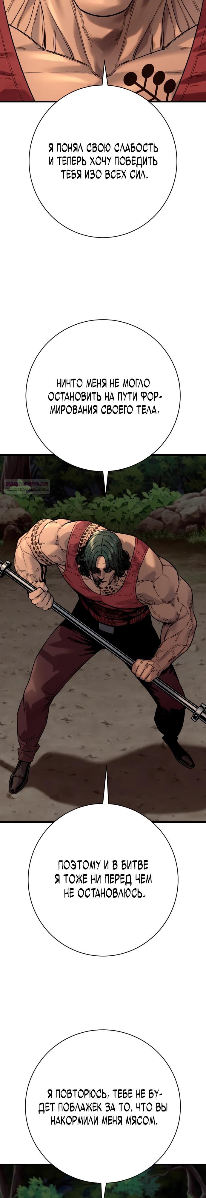 Манга Перерождение убийцы в копа - Глава 107 Страница 30