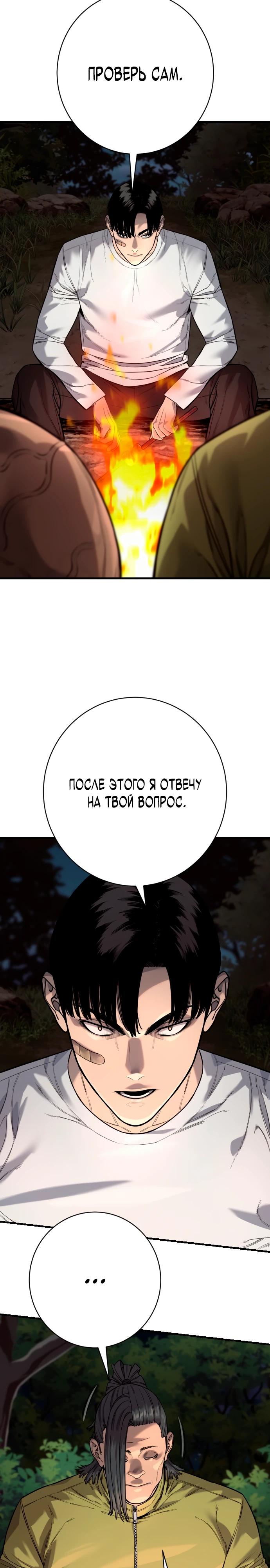 Манга Перерождение убийцы в копа - Глава 107 Страница 21