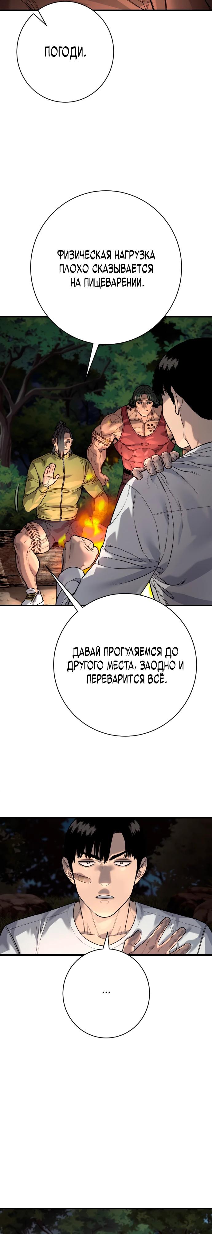 Манга Перерождение убийцы в копа - Глава 107 Страница 24