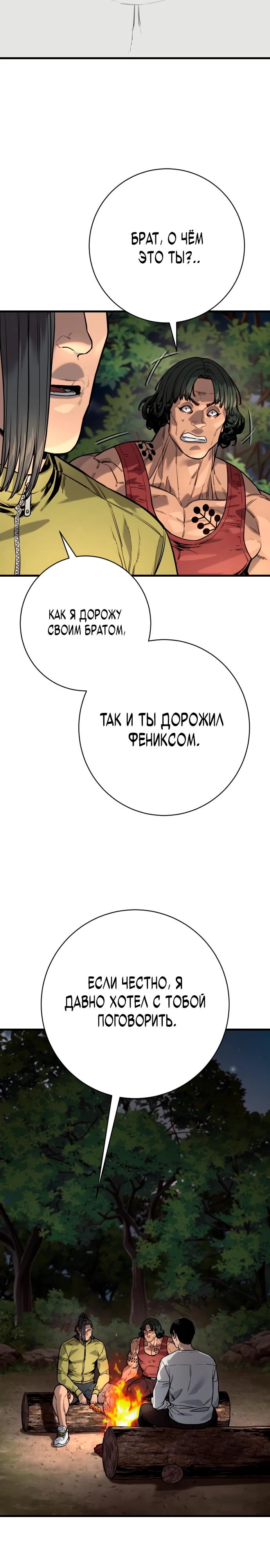 Манга Перерождение убийцы в копа - Глава 107 Страница 15