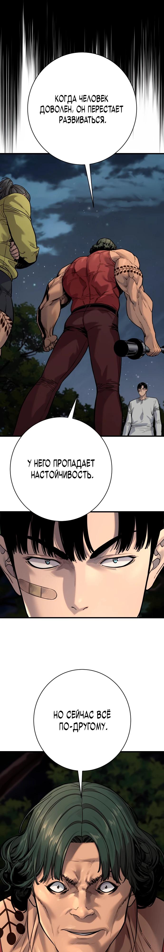 Манга Перерождение убийцы в копа - Глава 107 Страница 29