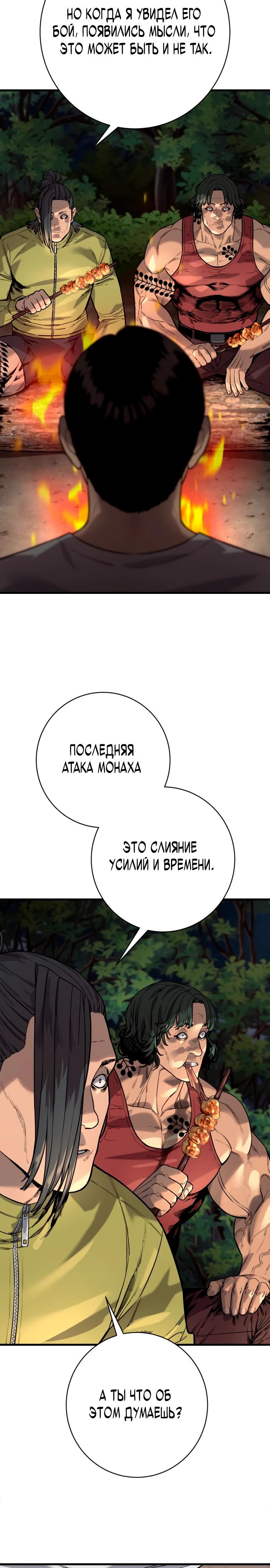 Манга Перерождение убийцы в копа - Глава 107 Страница 7