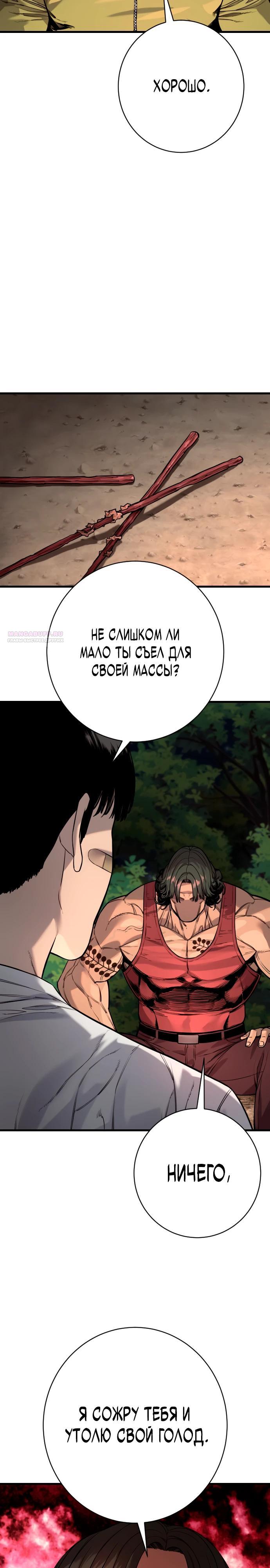 Манга Перерождение убийцы в копа - Глава 107 Страница 22