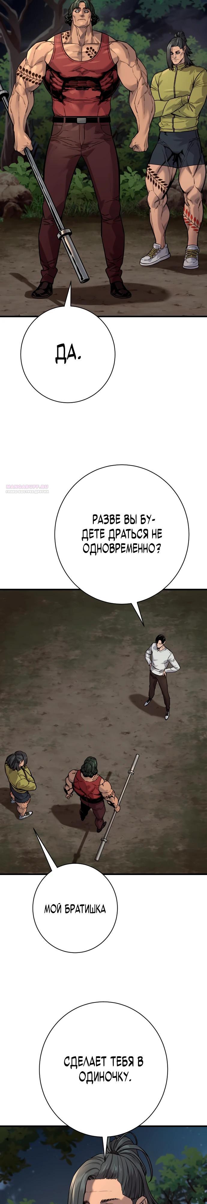 Манга Перерождение убийцы в копа - Глава 107 Страница 26