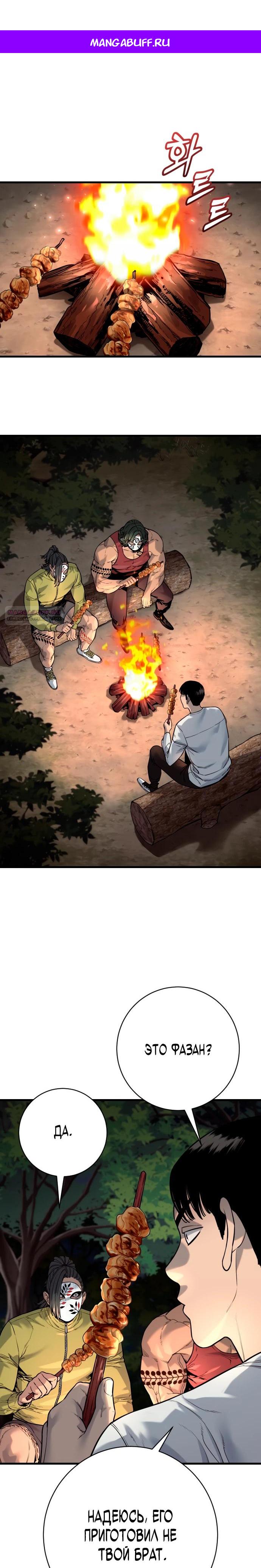 Манга Перерождение убийцы в копа - Глава 107 Страница 1