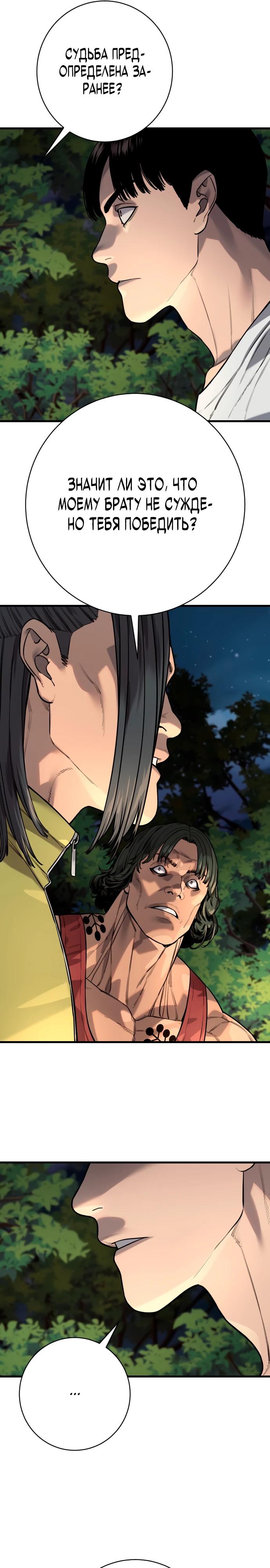 Манга Перерождение убийцы в копа - Глава 107 Страница 20