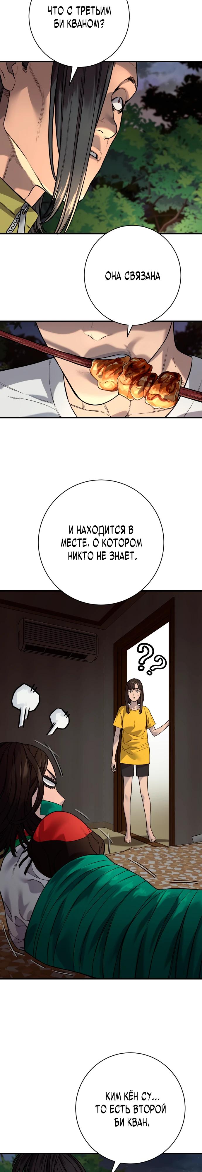 Манга Перерождение убийцы в копа - Глава 107 Страница 13