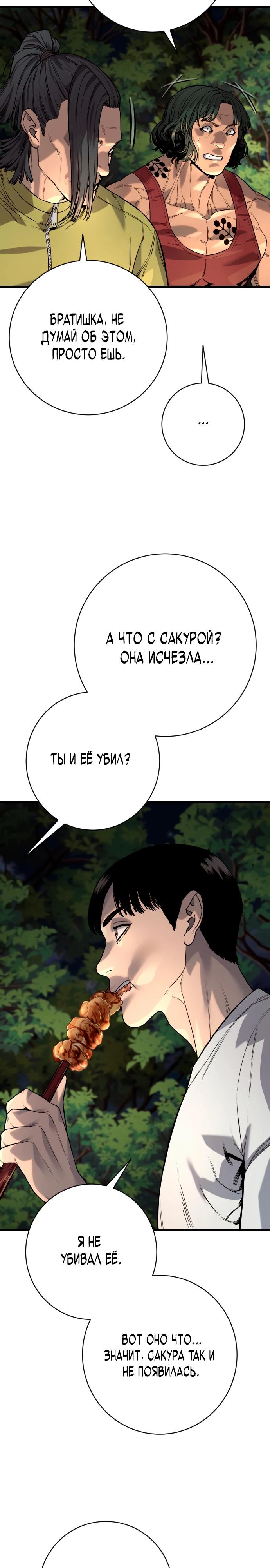 Манга Перерождение убийцы в копа - Глава 107 Страница 12