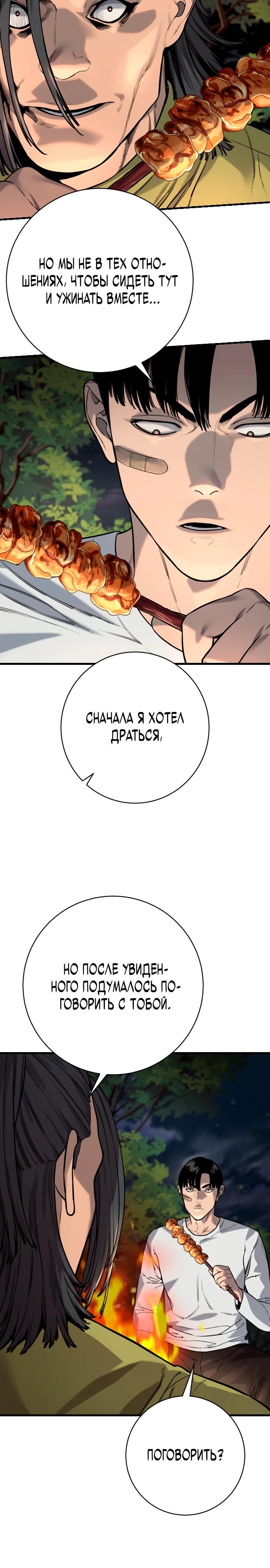 Манга Перерождение убийцы в копа - Глава 107 Страница 4