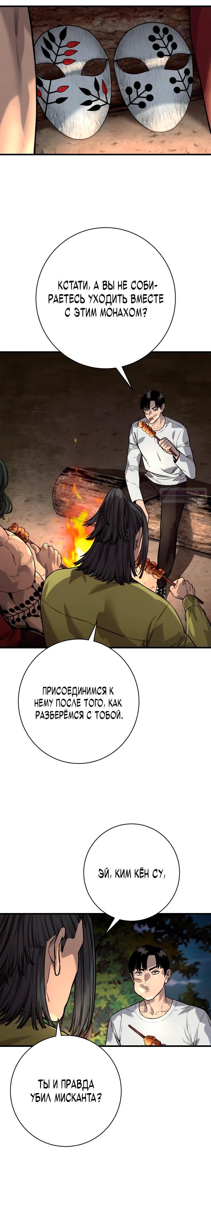 Манга Перерождение убийцы в копа - Глава 107 Страница 10