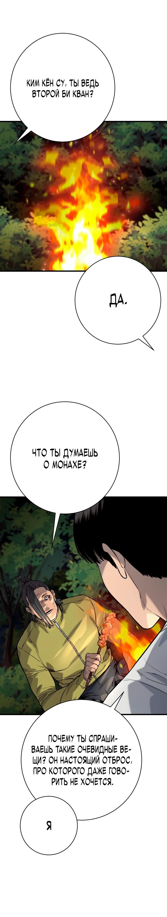 Манга Перерождение убийцы в копа - Глава 107 Страница 5