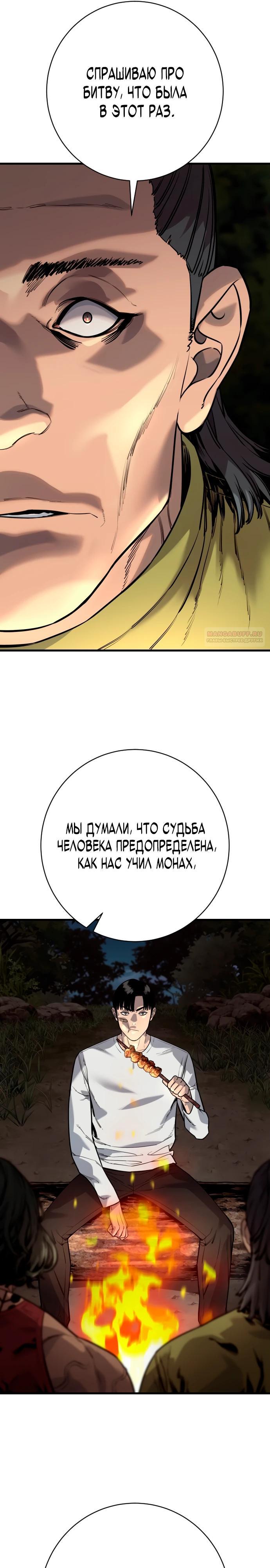 Манга Перерождение убийцы в копа - Глава 107 Страница 6