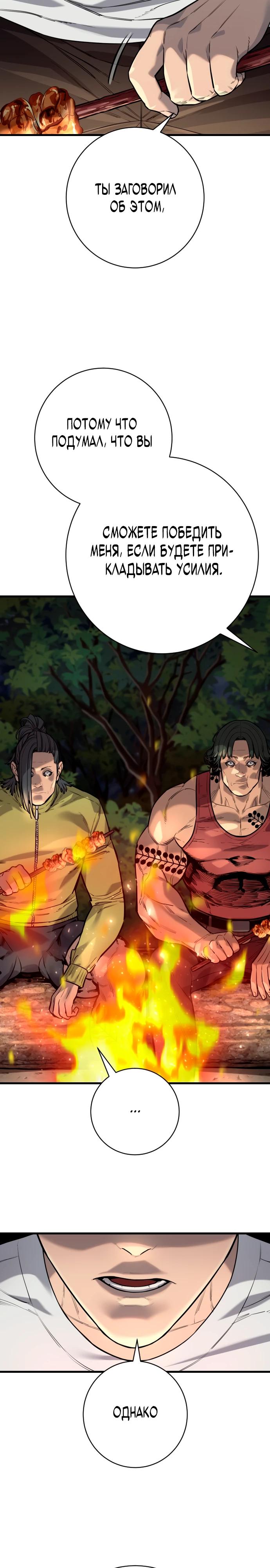 Манга Перерождение убийцы в копа - Глава 107 Страница 8