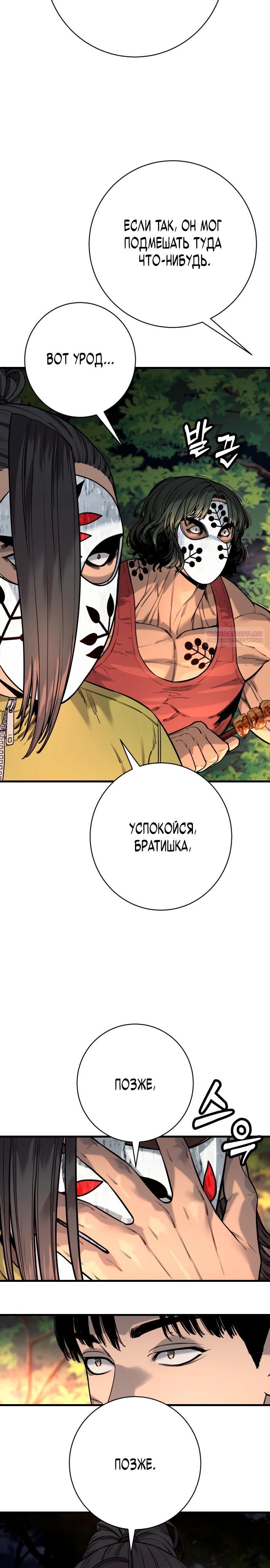 Манга Перерождение убийцы в копа - Глава 107 Страница 2