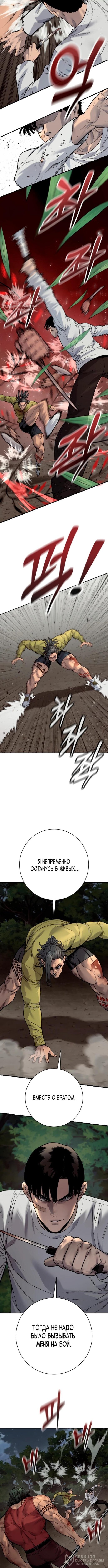 Манга Перерождение убийцы в копа - Глава 109 Страница 8