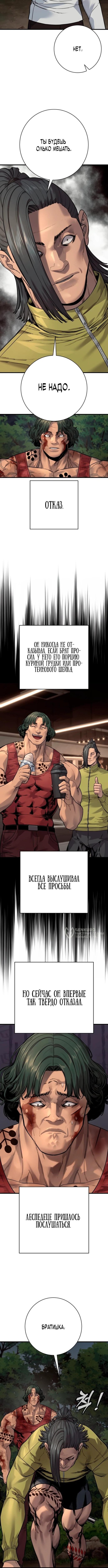 Манга Перерождение убийцы в копа - Глава 109 Страница 2