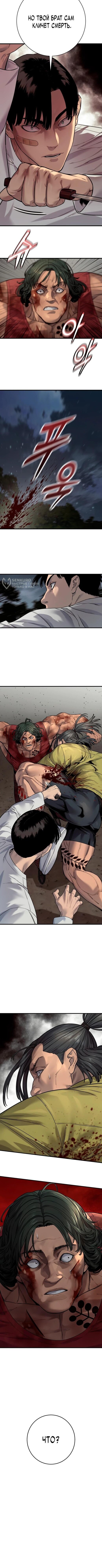 Манга Перерождение убийцы в копа - Глава 109 Страница 11