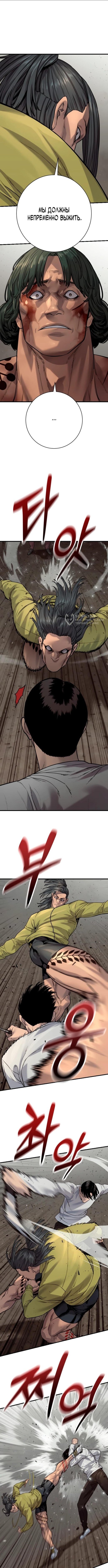 Манга Перерождение убийцы в копа - Глава 109 Страница 3