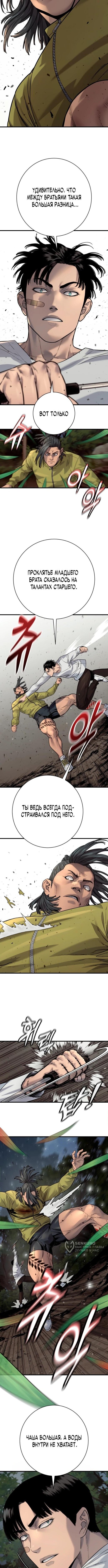 Манга Перерождение убийцы в копа - Глава 109 Страница 5