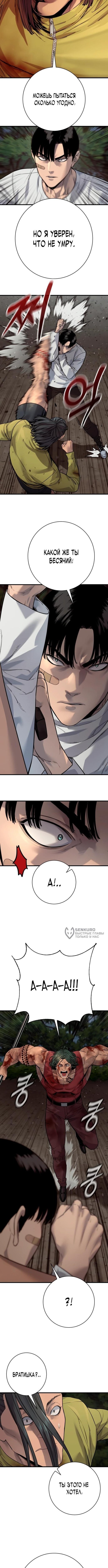 Манга Перерождение убийцы в копа - Глава 109 Страница 10