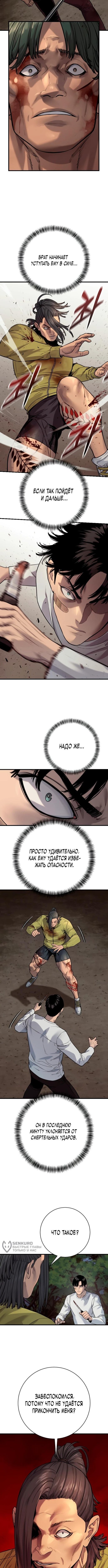 Манга Перерождение убийцы в копа - Глава 109 Страница 9