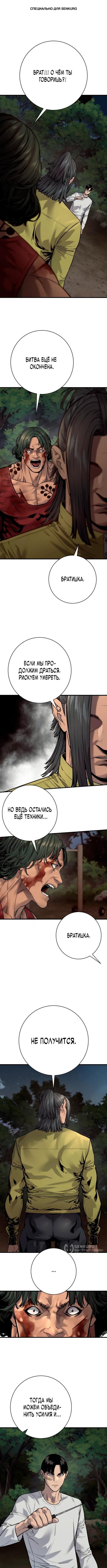 Манга Перерождение убийцы в копа - Глава 109 Страница 1