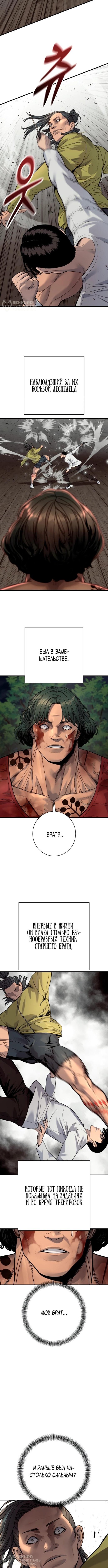 Манга Перерождение убийцы в копа - Глава 109 Страница 4