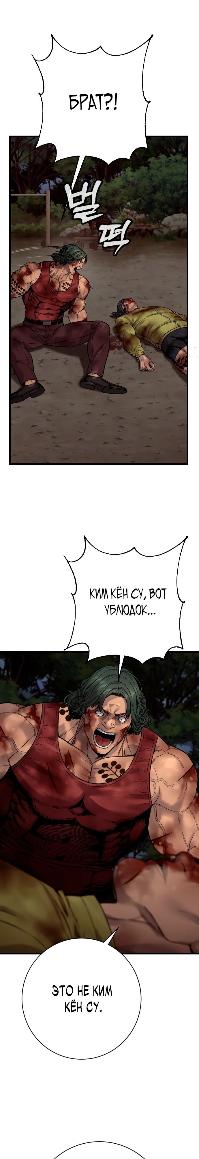 Манга Перерождение убийцы в копа - Глава 111 Страница 8