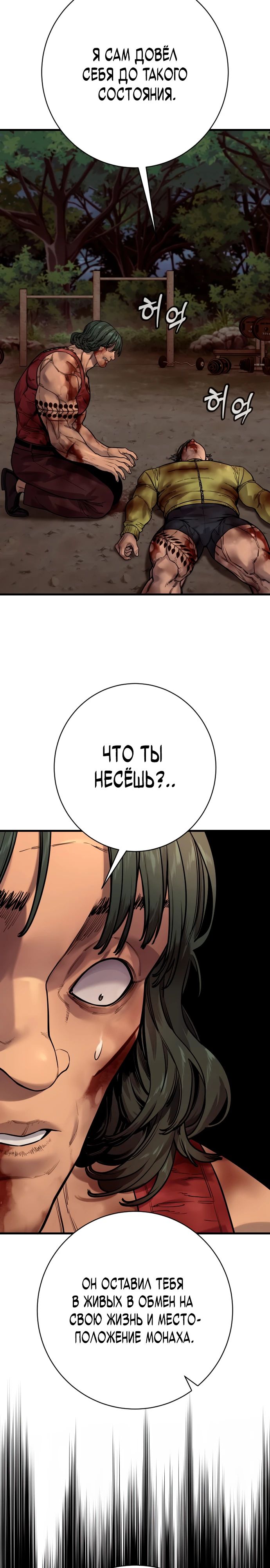 Манга Перерождение убийцы в копа - Глава 111 Страница 9