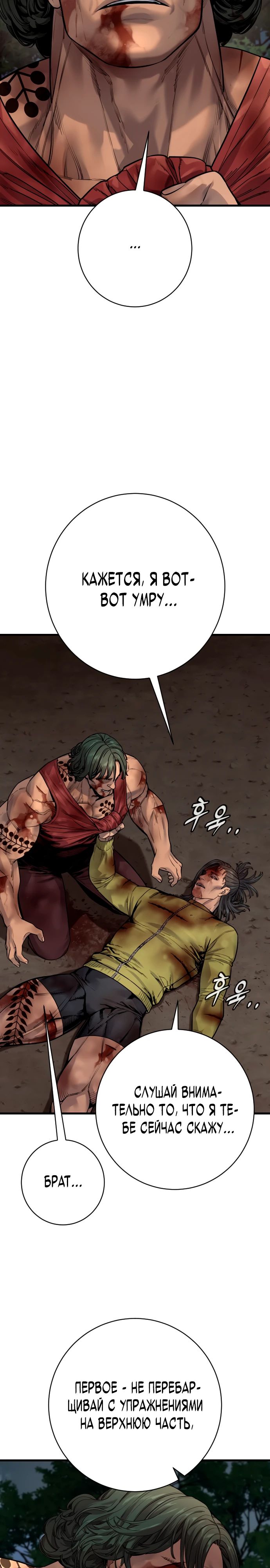 Манга Перерождение убийцы в копа - Глава 111 Страница 18