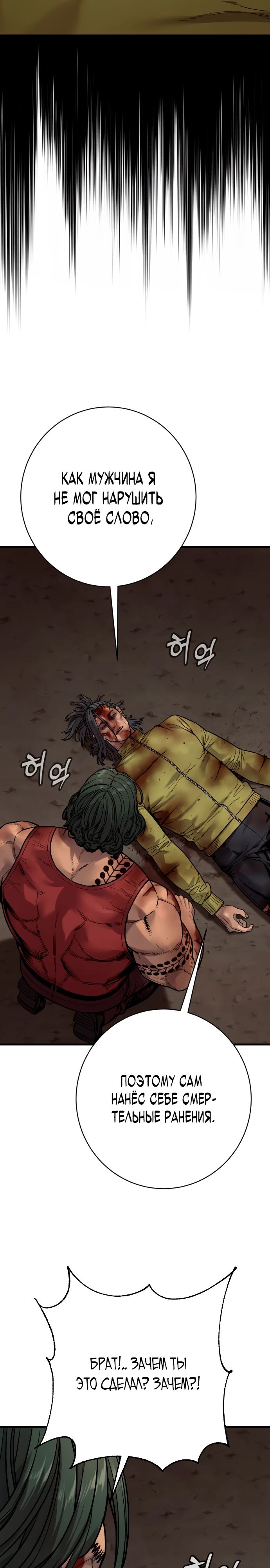 Манга Перерождение убийцы в копа - Глава 111 Страница 11