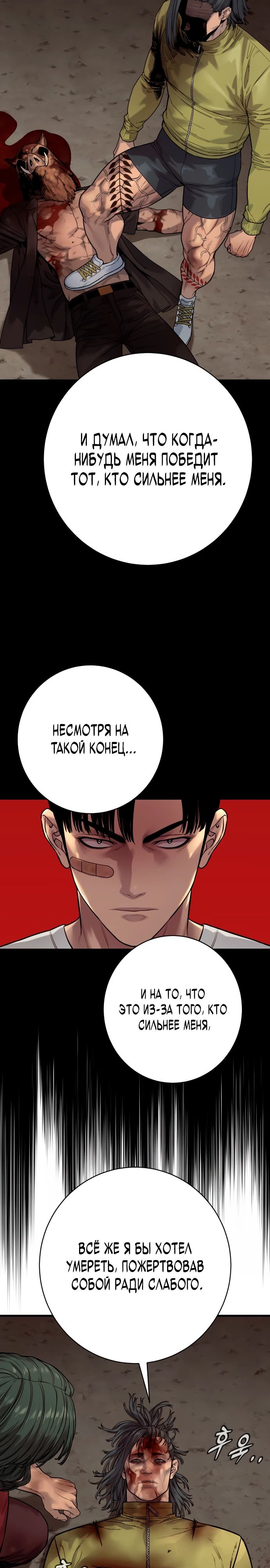 Манга Перерождение убийцы в копа - Глава 111 Страница 23