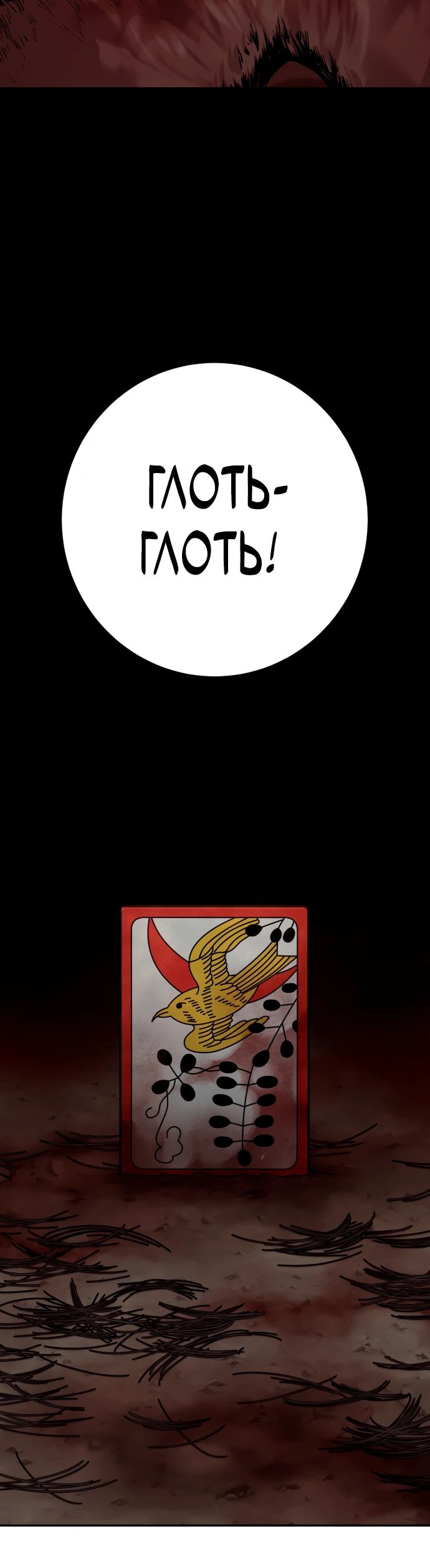 Манга Перерождение убийцы в копа - Глава 111 Страница 30