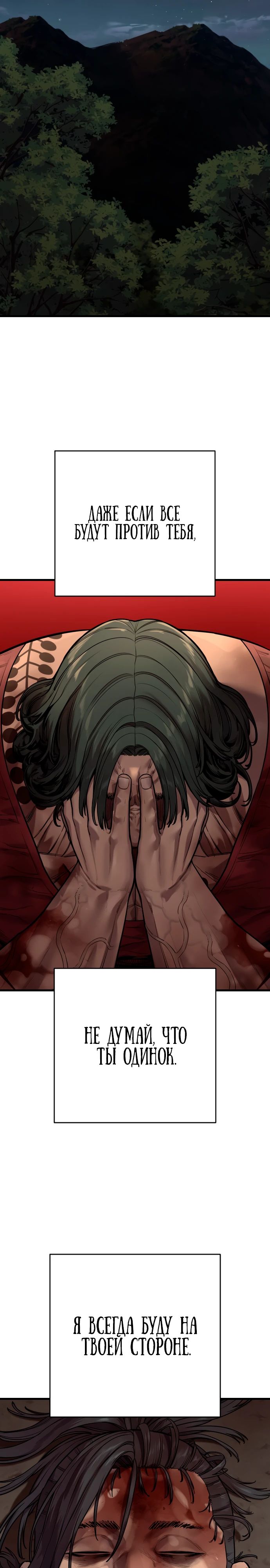 Манга Перерождение убийцы в копа - Глава 111 Страница 26