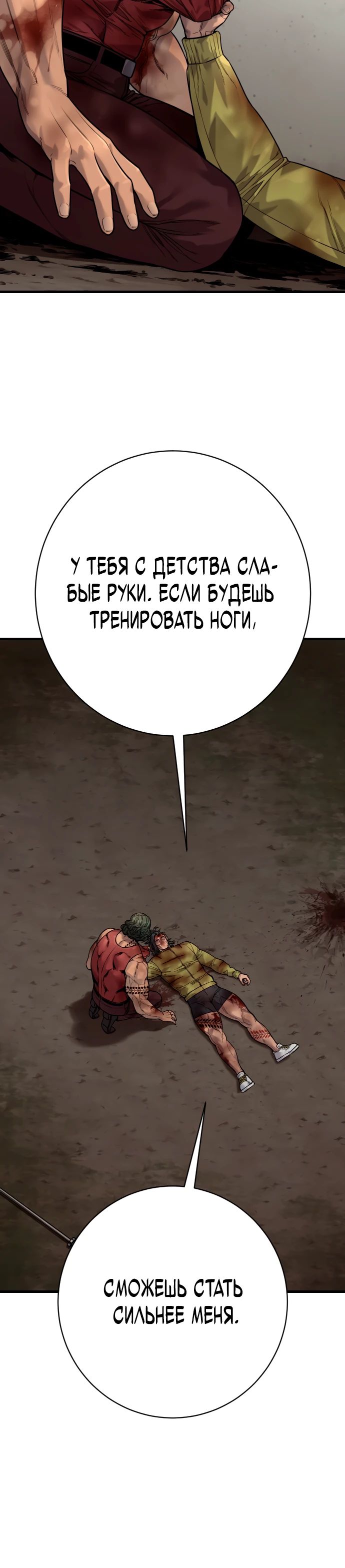 Манга Перерождение убийцы в копа - Глава 111 Страница 20