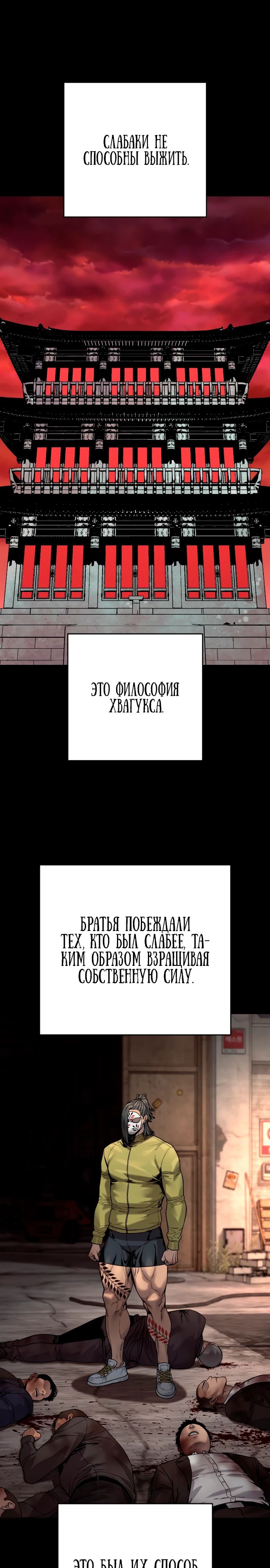 Манга Перерождение убийцы в копа - Глава 111 Страница 1